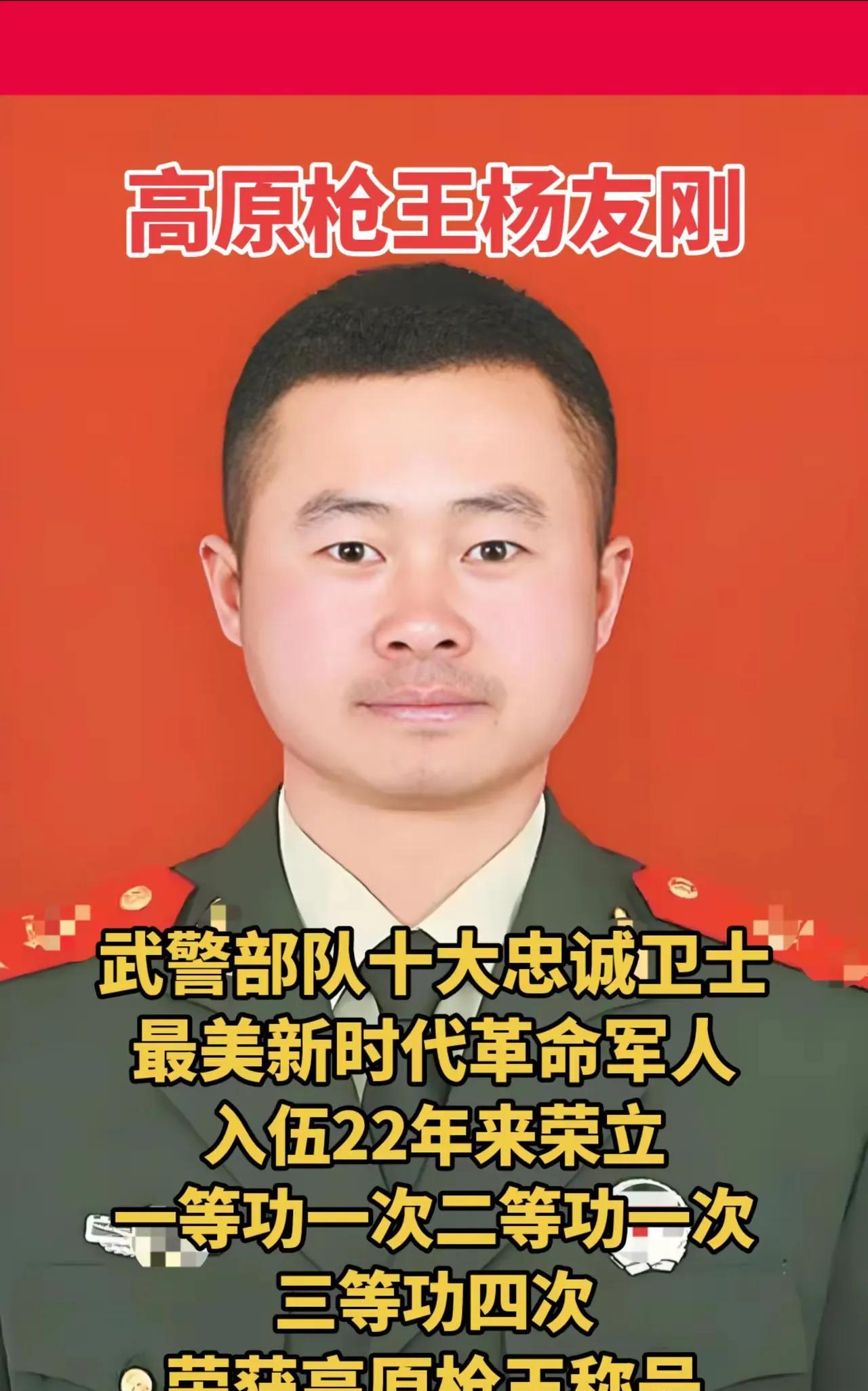 杨友刚真的很了不起。1985年出生的他，2003年就入伍了。在武警部队西藏自治区
