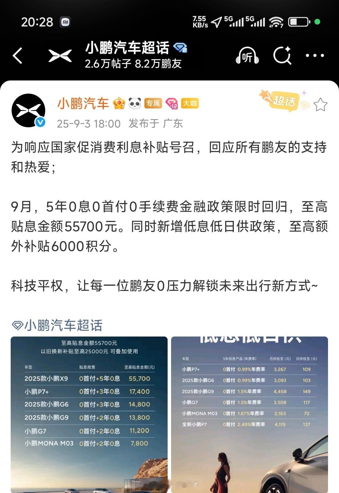 小米汽车是不是目前罕见且少有还没有使用过免息举措的车企？[笑着哭][笑cry