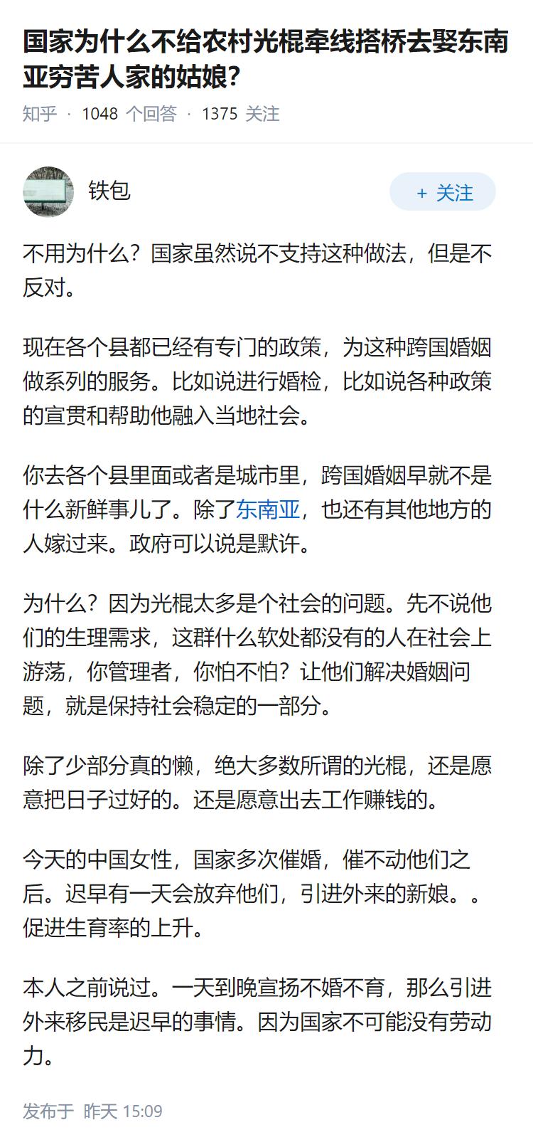国家为什么不给农村光棍牵线搭桥去娶东南亚穷苦人家的姑娘？