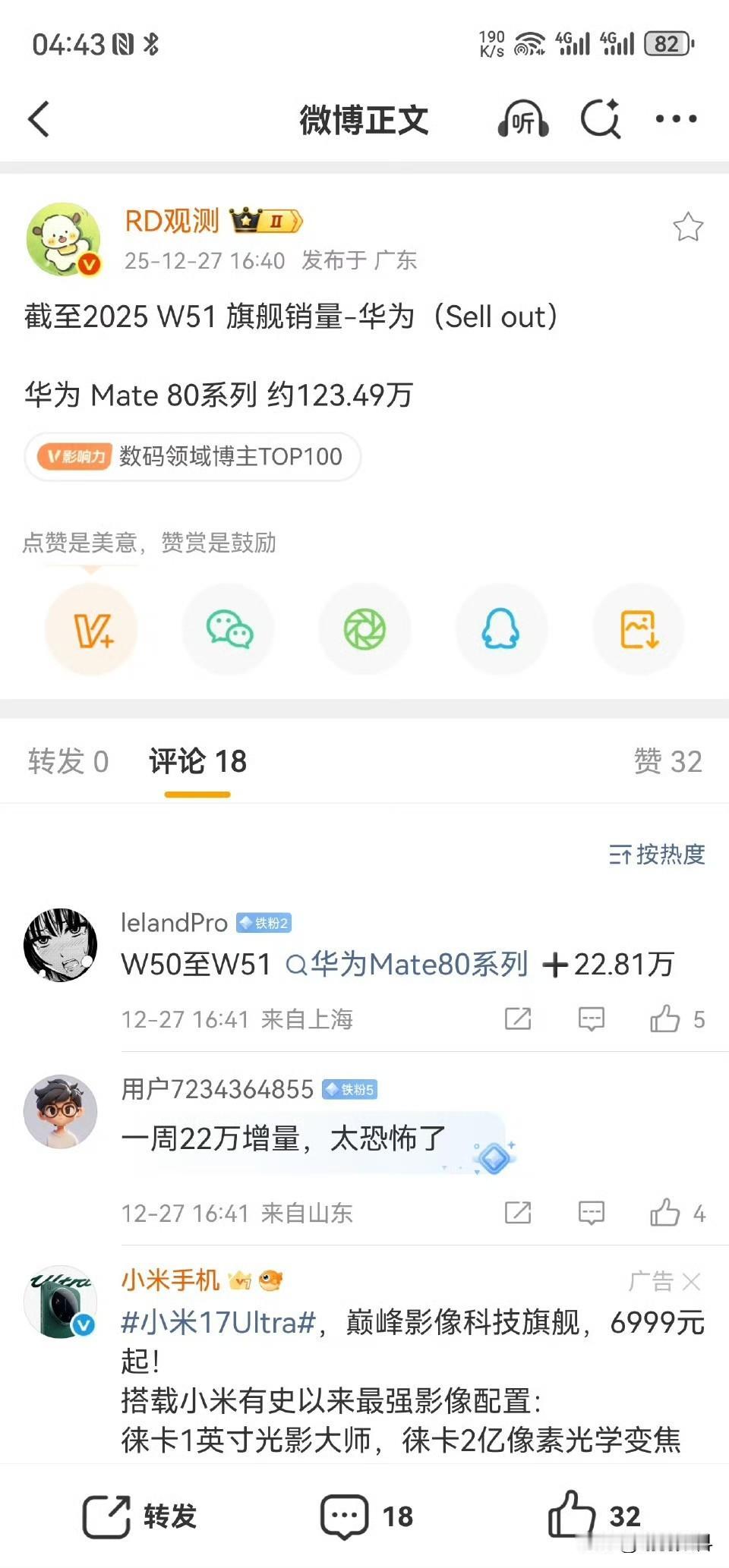 华为mate80系列123万销量着实不算多mate80系列已经上市一个月，大