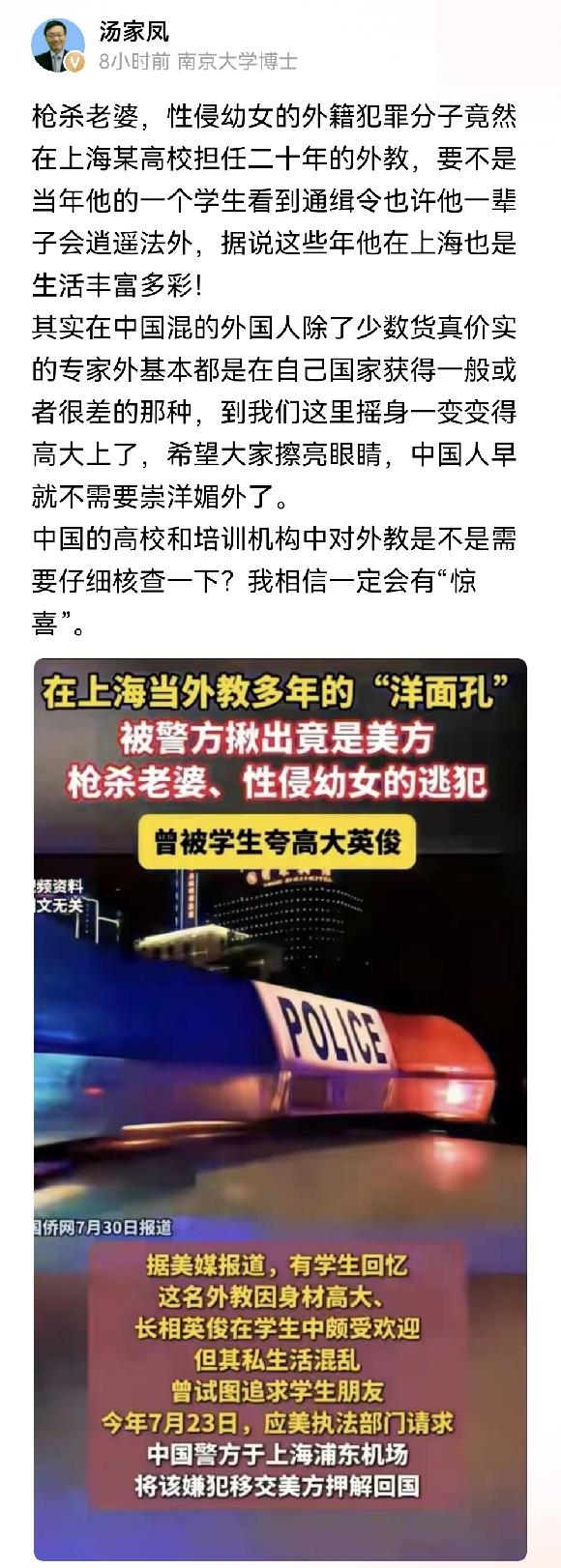 南京大学博士汤家凤彻底怒了！！外籍犯罪分子，竟然在上海高校担任外教长达20年之