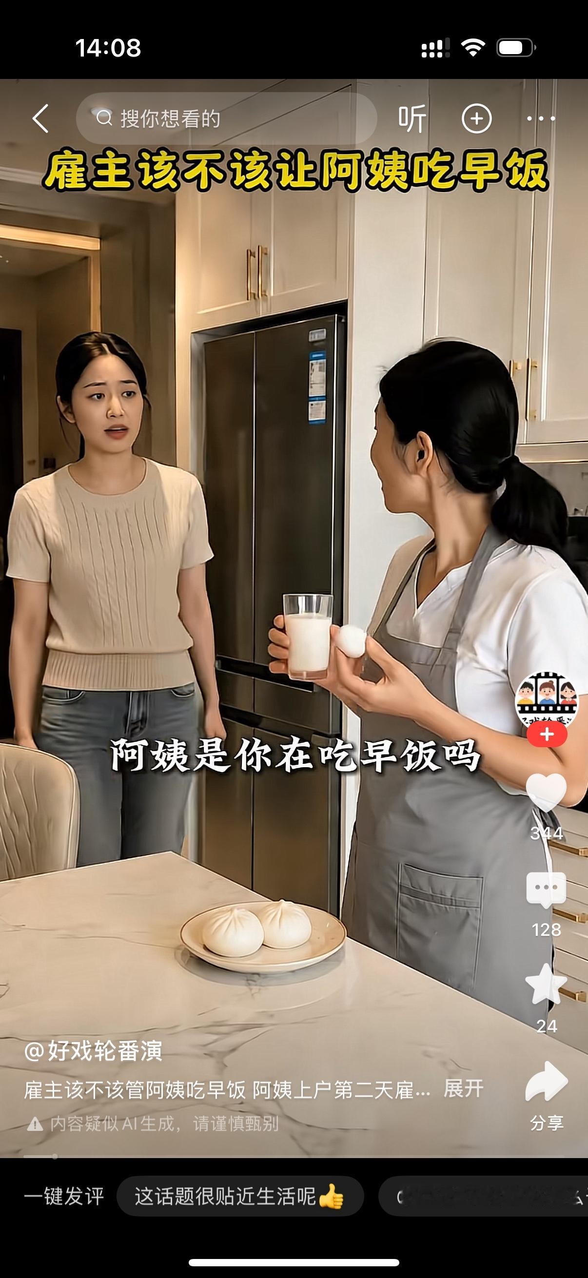 女主人问保姆，阿姨是你在吃早饭吗？保姆回答是啊。吃完就准备干活了。女主人说，我们