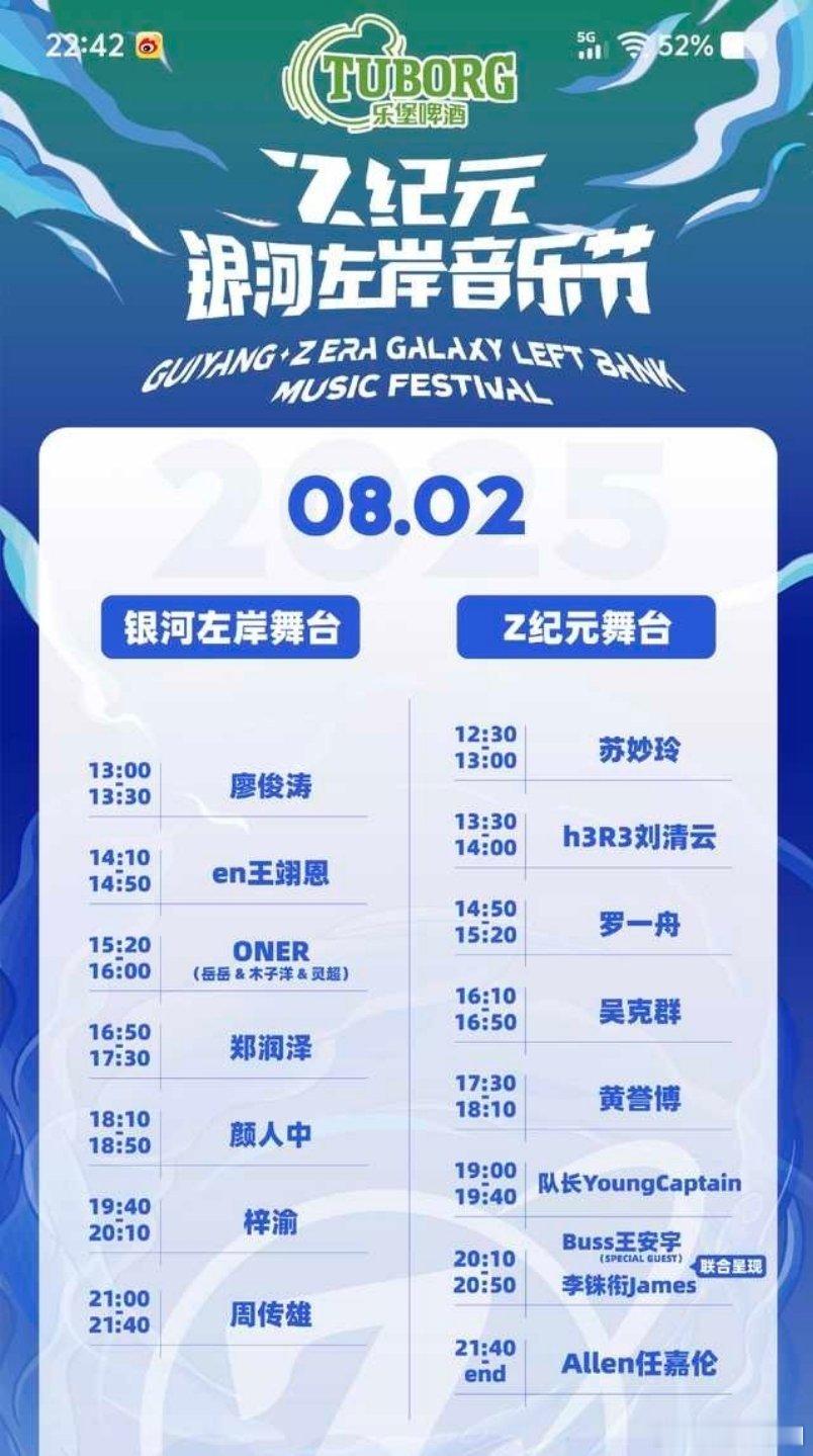 银河左岸音乐节任嘉伦每场音乐节都压轴！这个坐拥三张千万专辑，唱跳演全能的国超