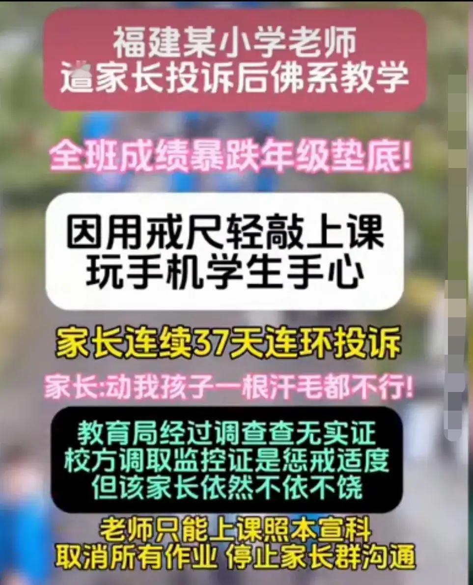 老师被家长投诉后，全班成绩暴跌：教育里的“刺”，扎疼了谁？“张老师，您用戒尺