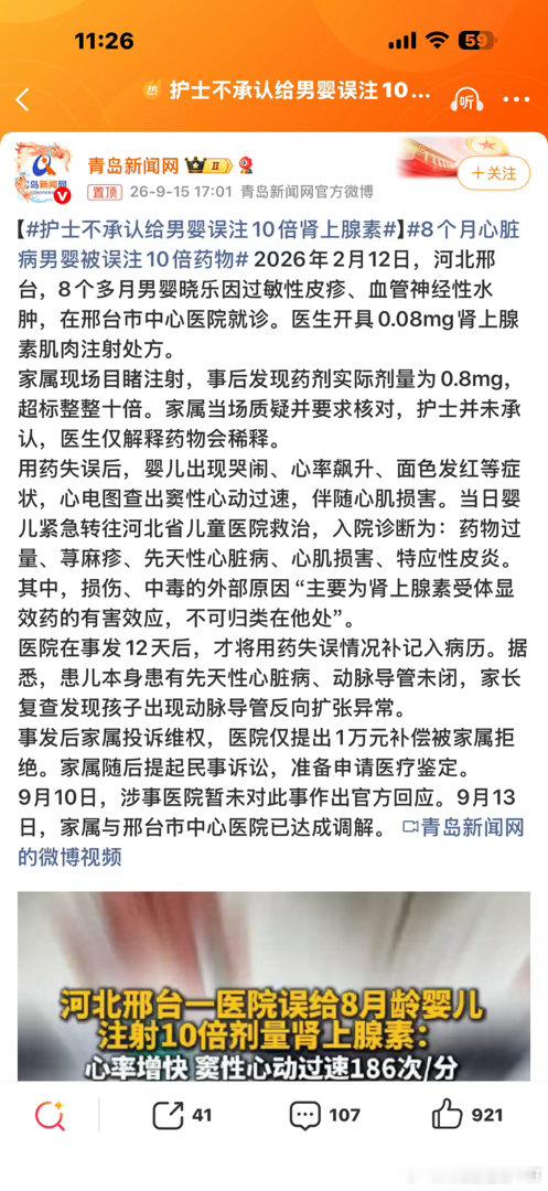 护士不承认给男婴误注10倍肾上腺素卧槽！这是谋杀嘛​​​