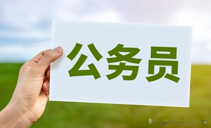 考上公务员可以改变命运。也是前提条件的。就是这个人千万不能颜控。如果这个考