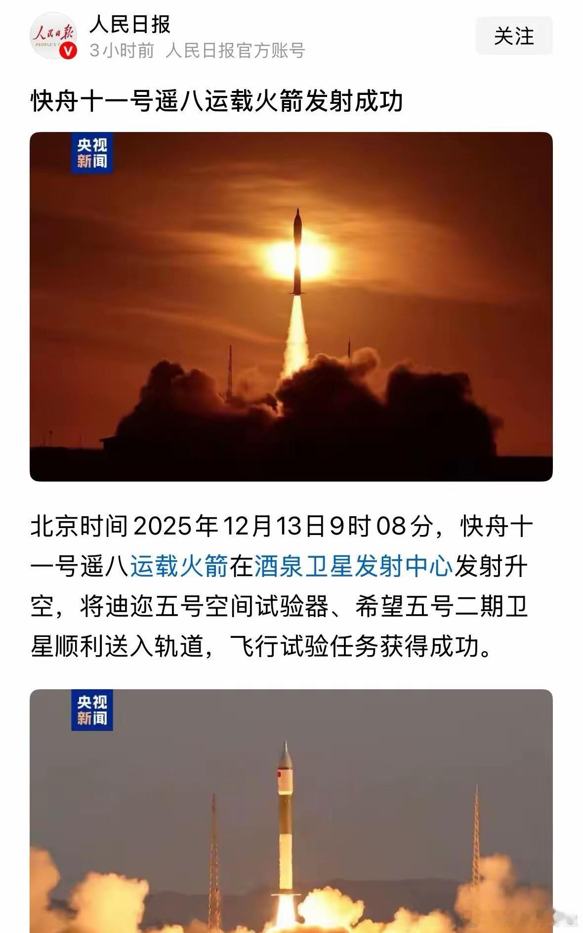 商业航天再迎重磅利好消息，人民日报发布快舟十一号火箭发射成功：进入十二月，短线题