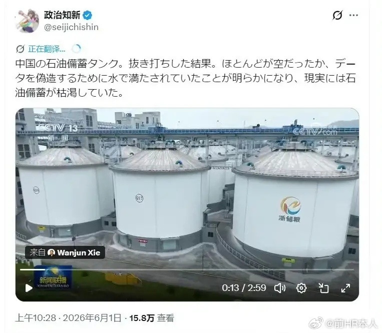 造谣中国石油储备枯竭，日本媒体丑态百出！日本多家媒体近日集体炒作一则低级谣言，声