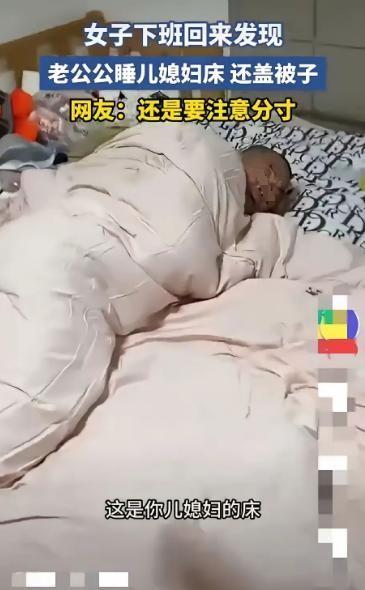 一女子上班累了一天，下班到家后就想躺会儿，结果刚走到卧室门口，就看到公公四仰八叉