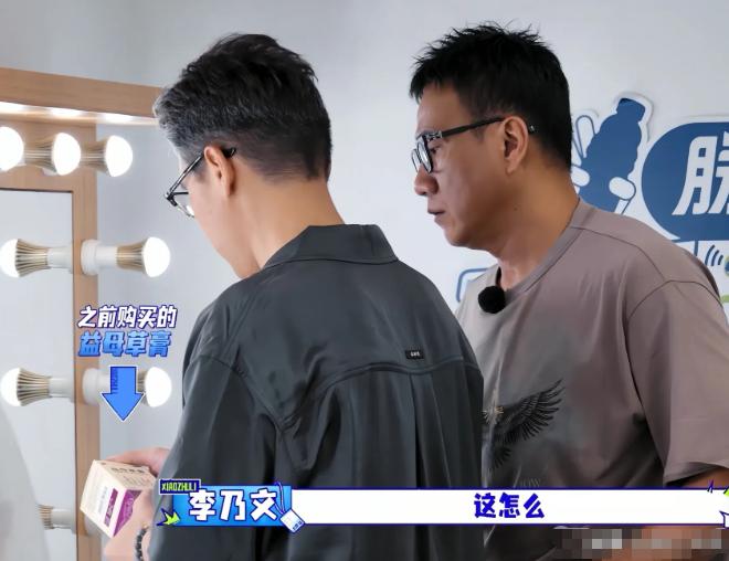 陈丽君来月经了肚子疼，助理给她买了益母草膏，李乃文和胡军问陈丽君：“这怎么吃啊？