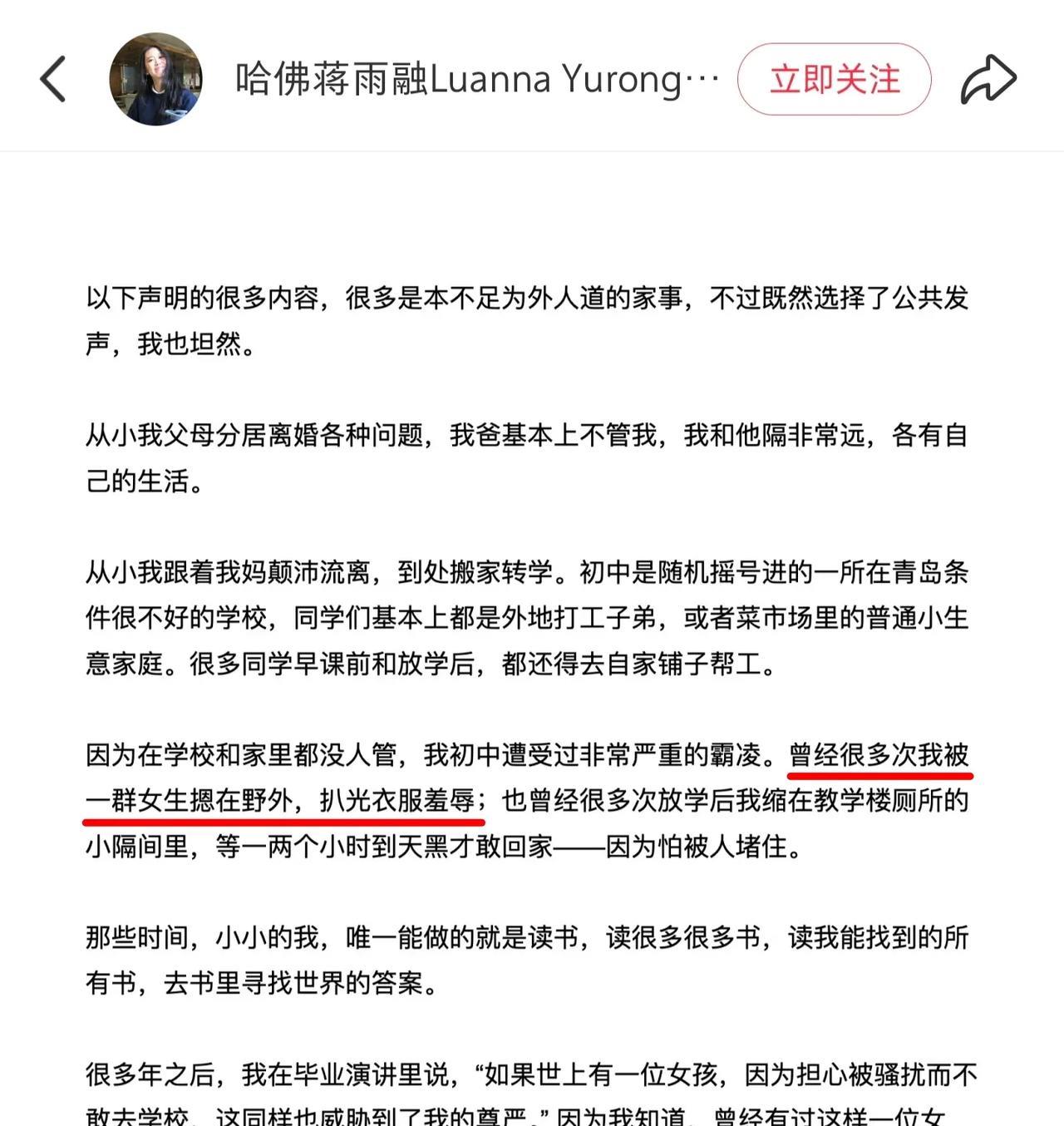 哈佛演讲女生蒋雨融发文控诉在国内上学时曾遭受严重霸凌，目前此事已经彻彻底底成为悬