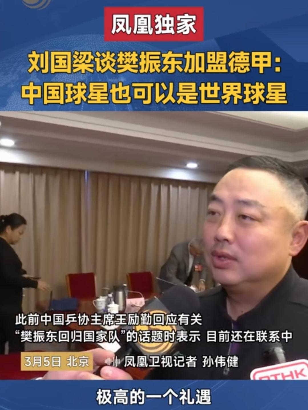 我们的球星，也可以成为世界的球星。如何看待樊振东签约德国俱乐部，在当地收到了极