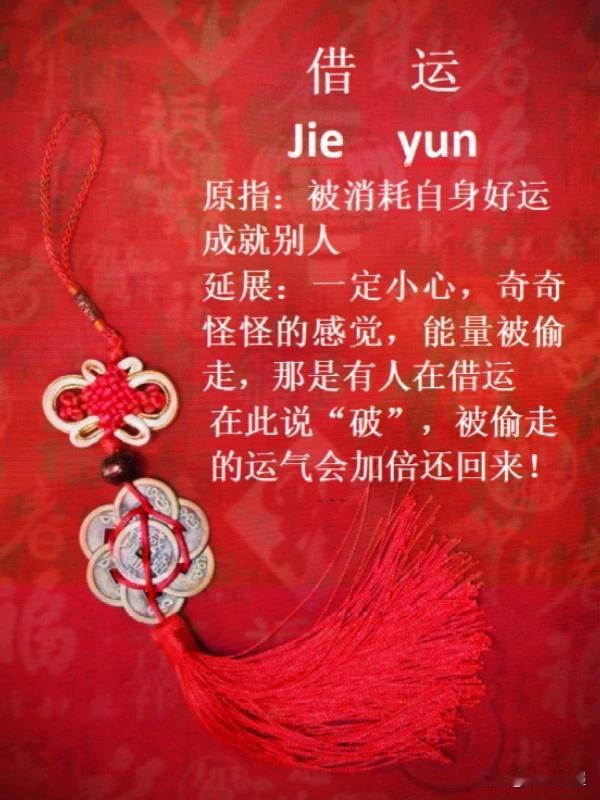 一定要学会“借运”：万一这些法子管用呢缺钱的时候，对地说：因为地最厚人际关系