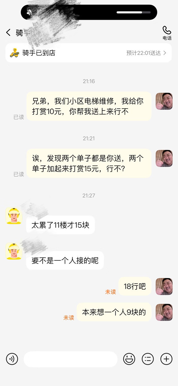 外卖打赏18元还是太少？