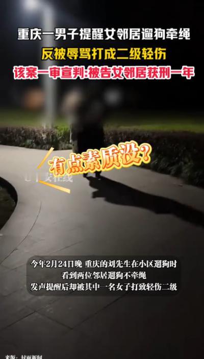 “必须严惩！”2025年9月，重庆，一男子散步时，发现女邻居遛狗没牵绳，便上前提
