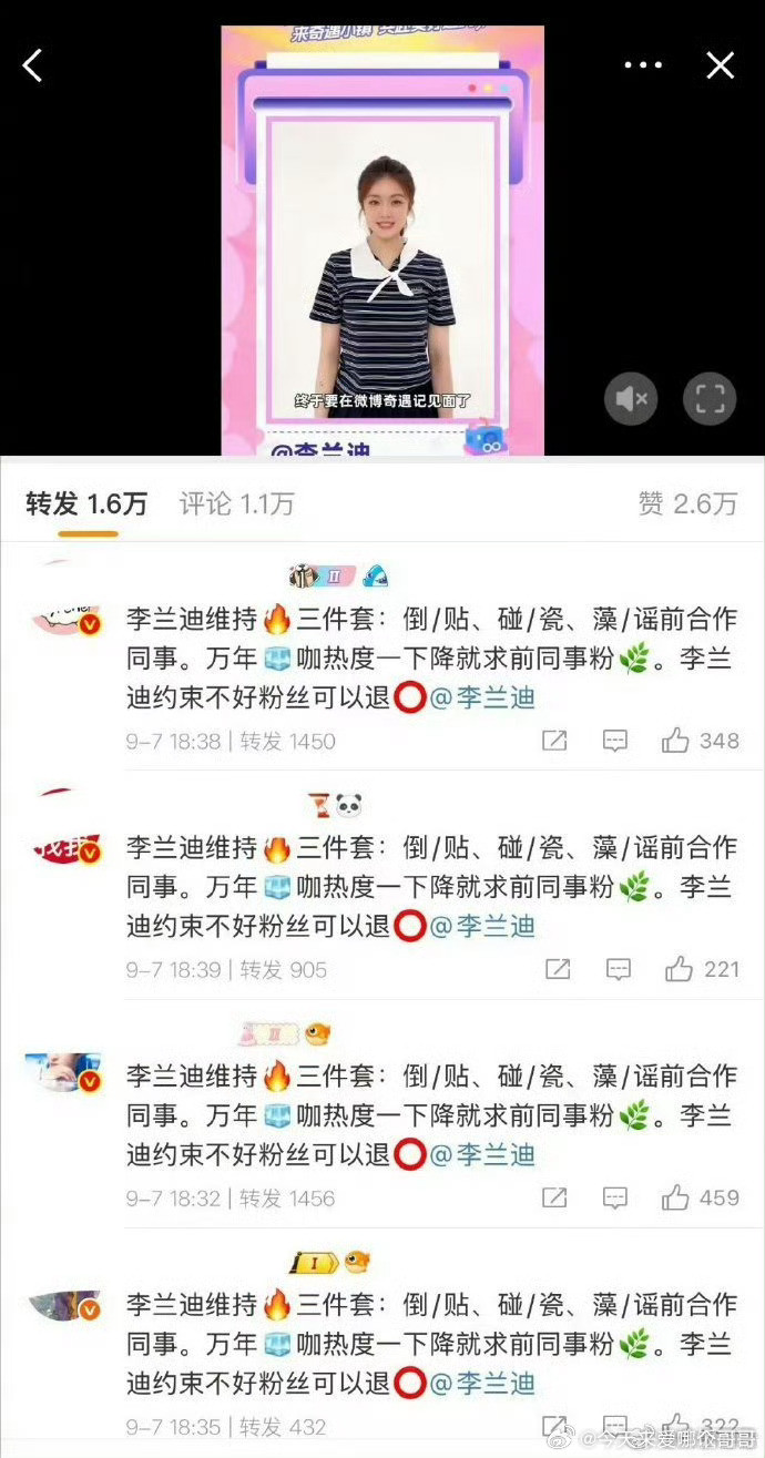 敖瑞鹏粉丝图了李兰迪微博热转，怎么了​​​