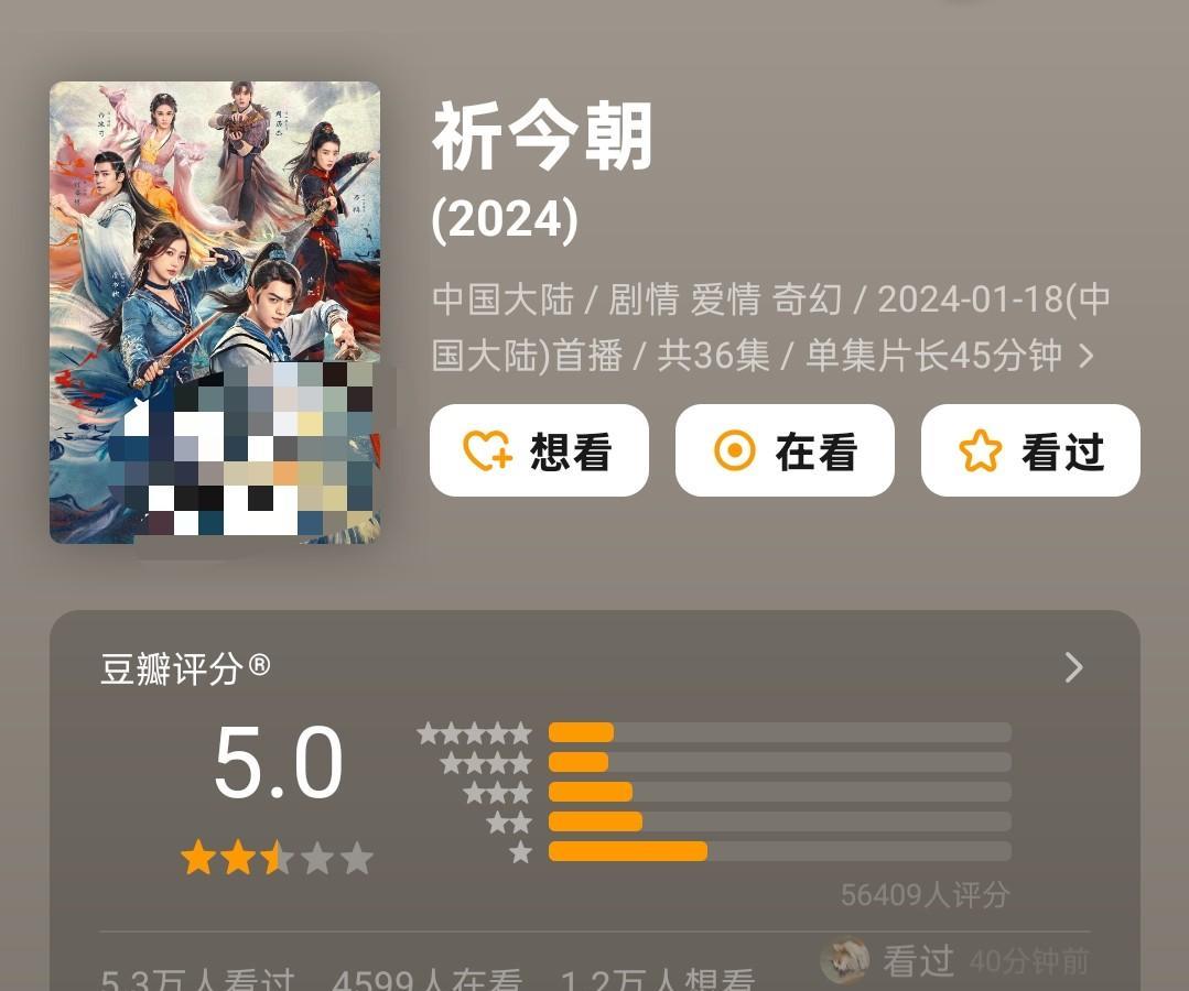 谁能想到，2024年播出的《祈今朝》，如今又被推上热搜，当然并不是什么好事情，因
