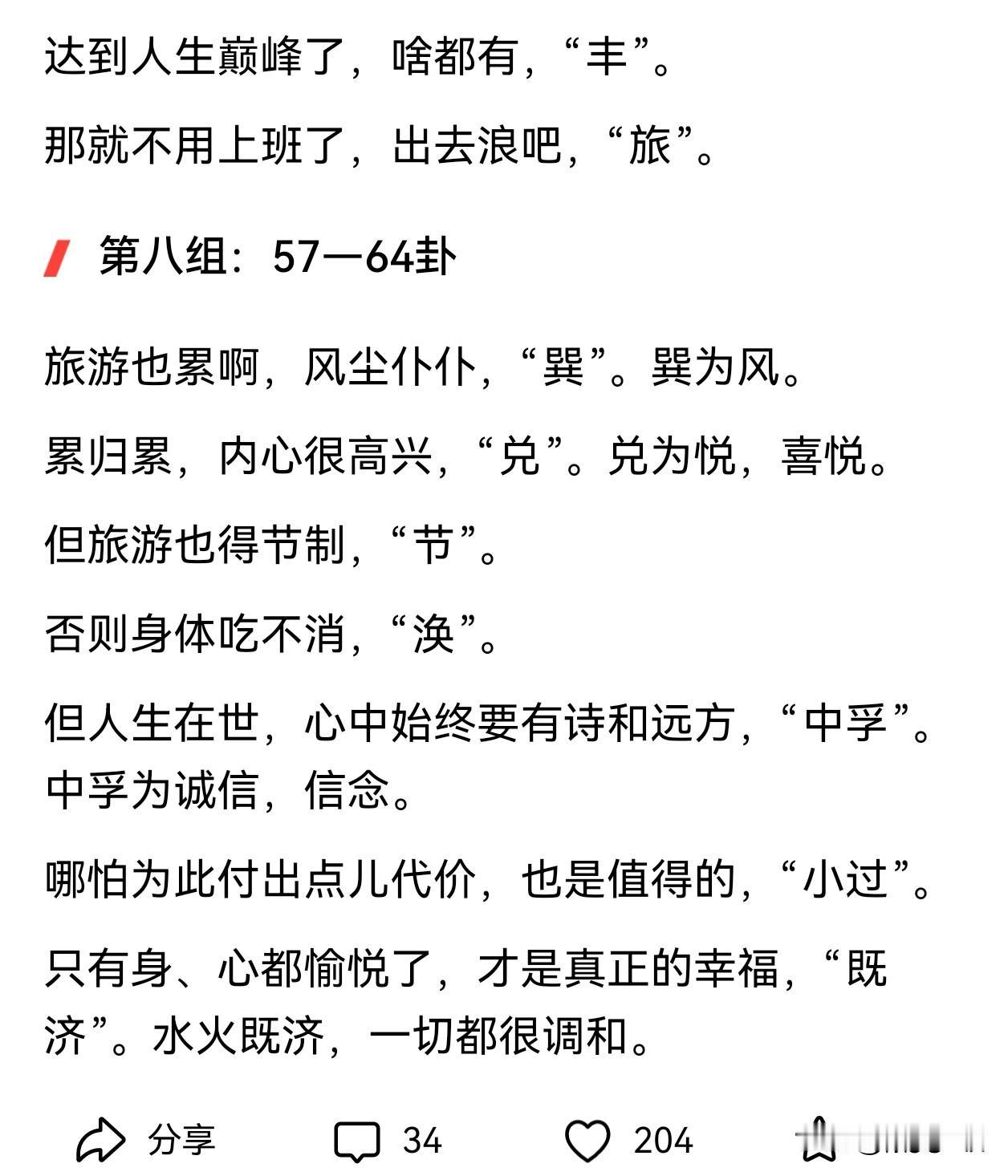 没想到这篇关于《周易》六十四卦怎么记的文章会受到这么热烈追捧，收藏量上千了。看来