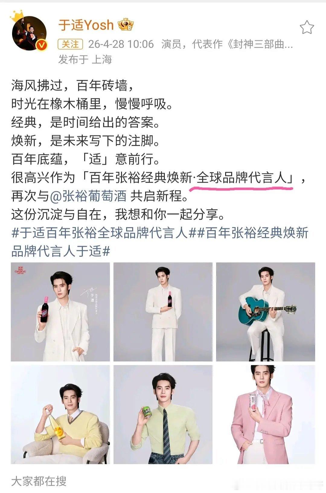 于适张裕葡萄酒官宣一个月就升全球title了这速度太快了