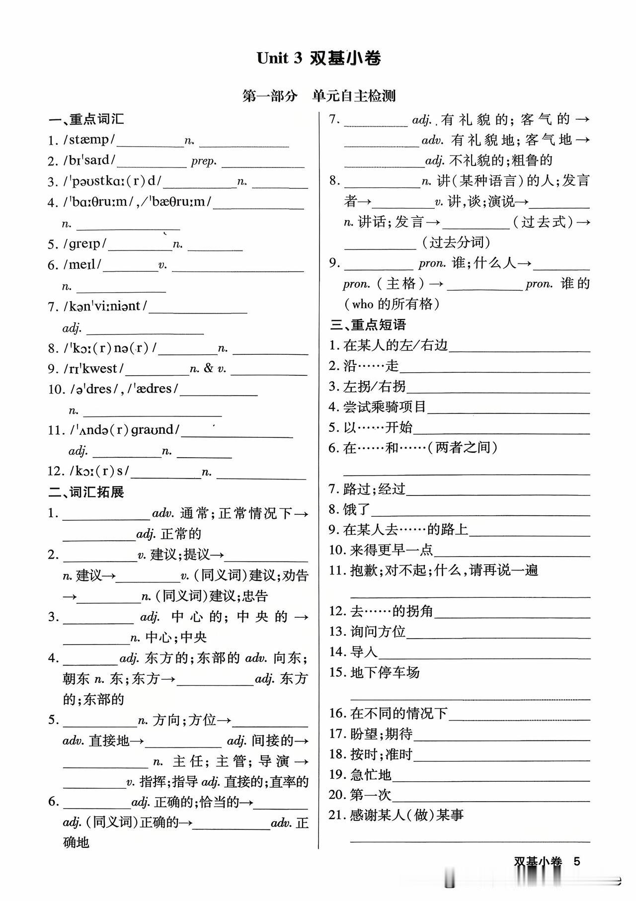 人教版九年级英语第3单元的核心话题是“出行(GettingAround)”，