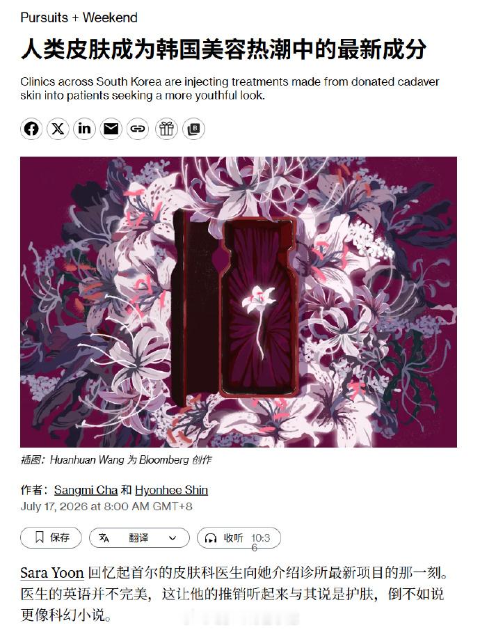 应该是活着的人的皮肤吧，不会是死人吧