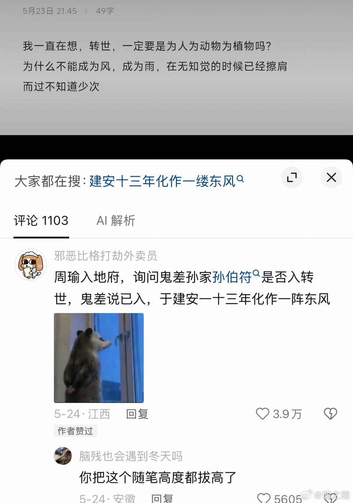 建安十三年化作一缕东风​