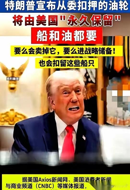 美国失算了，本来想杀鸡儆猴，结果碰上了硬骨头一艘名为“贝拉1号”的油轮，让美