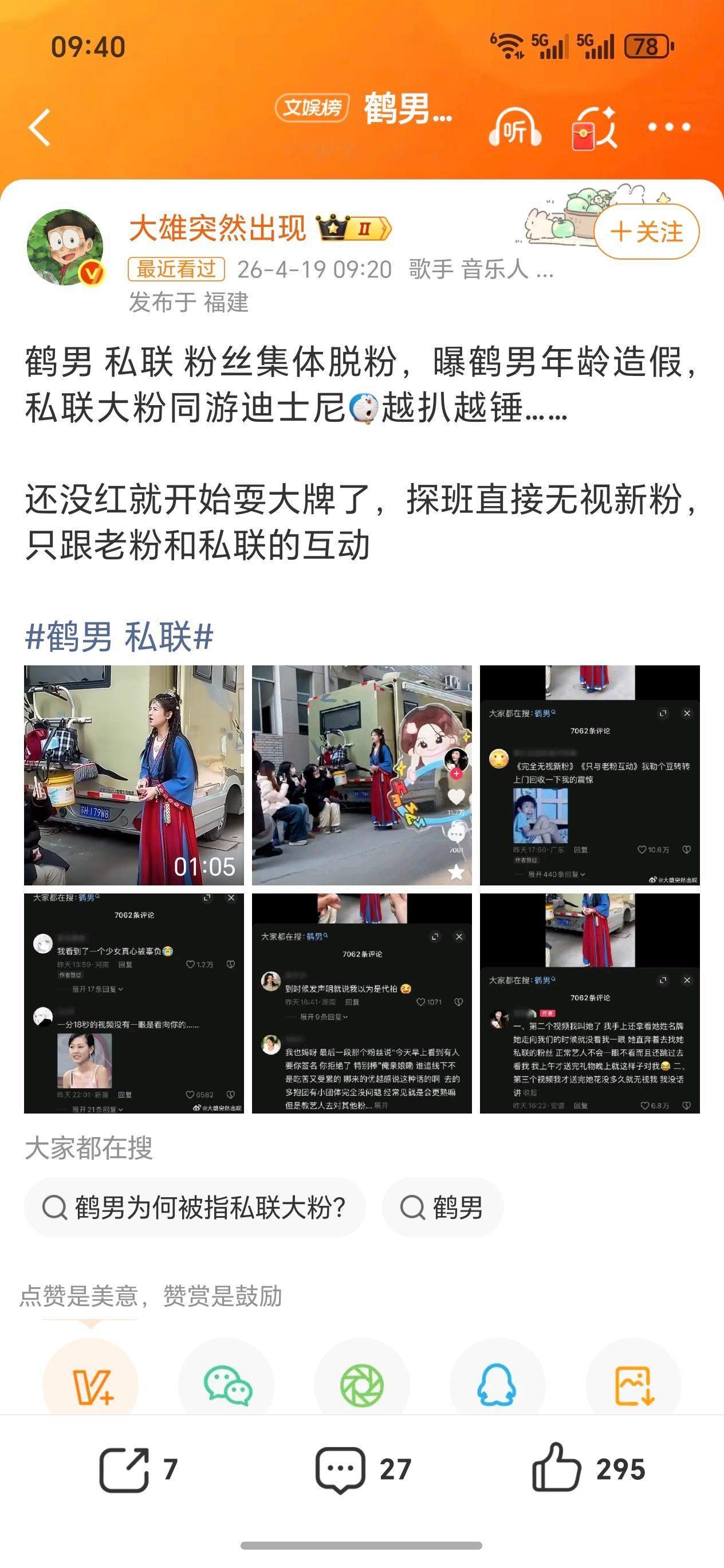 鹤男私联我不理解，聪明的人不应该是媚新粉吗？