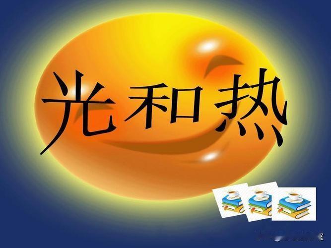光和热到底算不算物质？有没有重量？很多人一直搞错很多人从小到大都会好奇一个