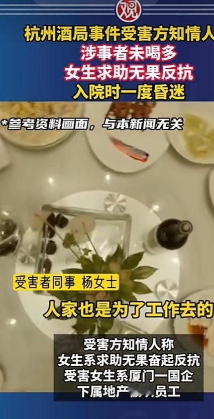 万万没想到，杭州一场商务酒局，差点毁了一个姑娘的一辈子。7月26号那天晚上，某企
