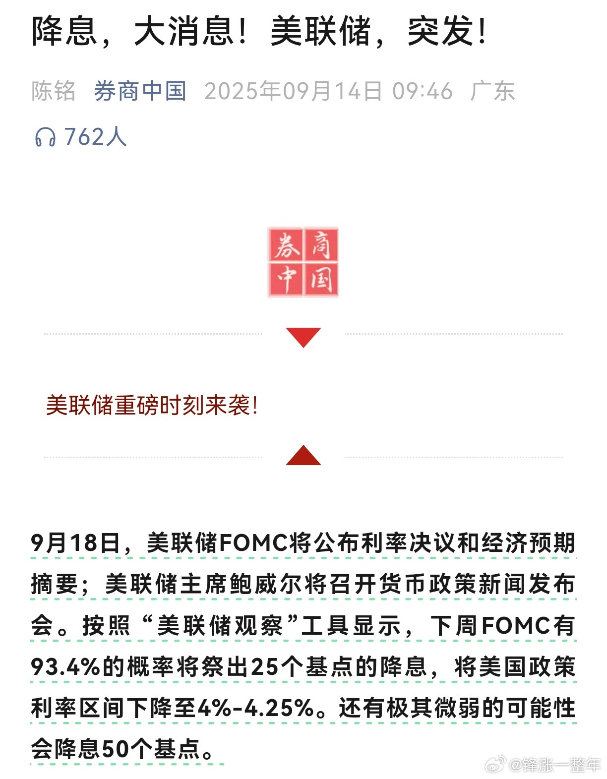 A股稳了！美联储下周降息稳了​​​