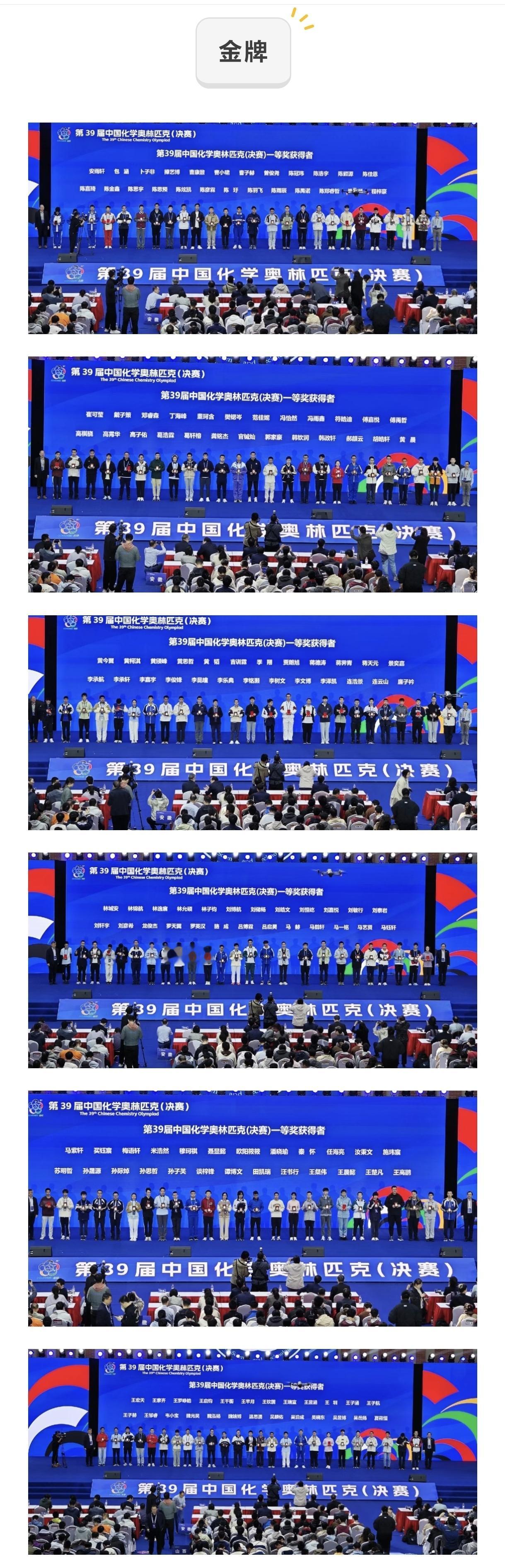 2025年第39届全国中学生化学竞赛决赛成绩统计出炉，北京共获得8枚金牌，其中中