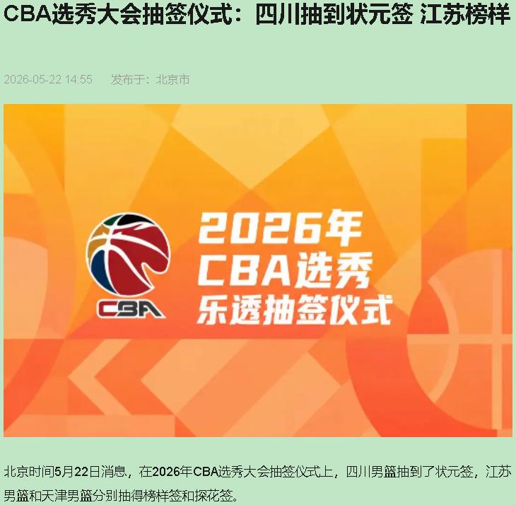 这运气，你见过？四川队42场全败，球迷不但不哭，反而提前过年了——"状元签稳了！
