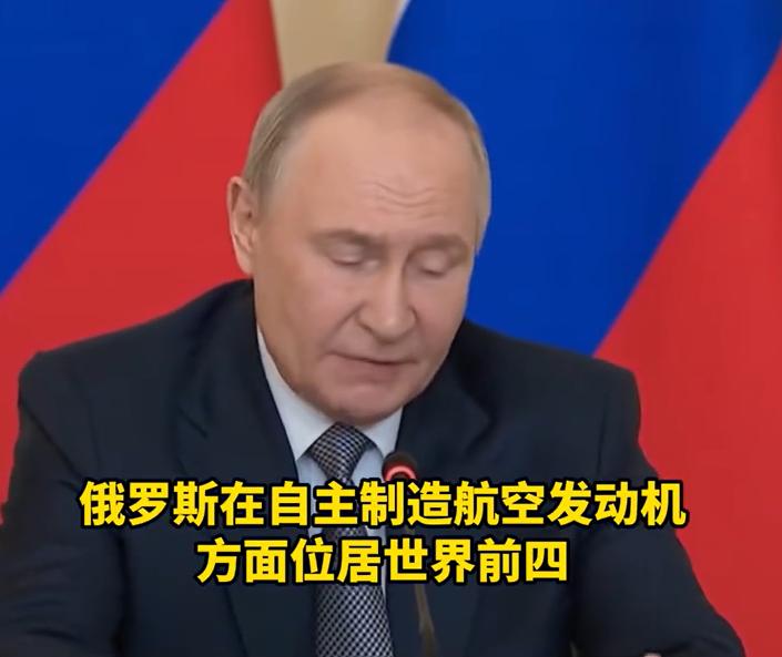 普京的这个说法不正确。全世界，不止有四个国家，能生产航空发动机。联合国五