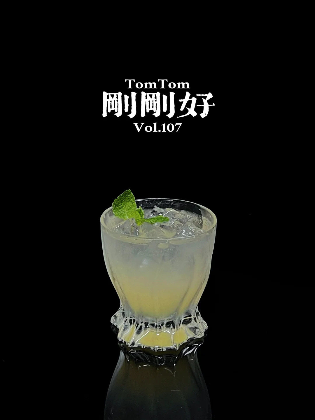 特调｜喝了它，但也没完全喝，也就刚刚好