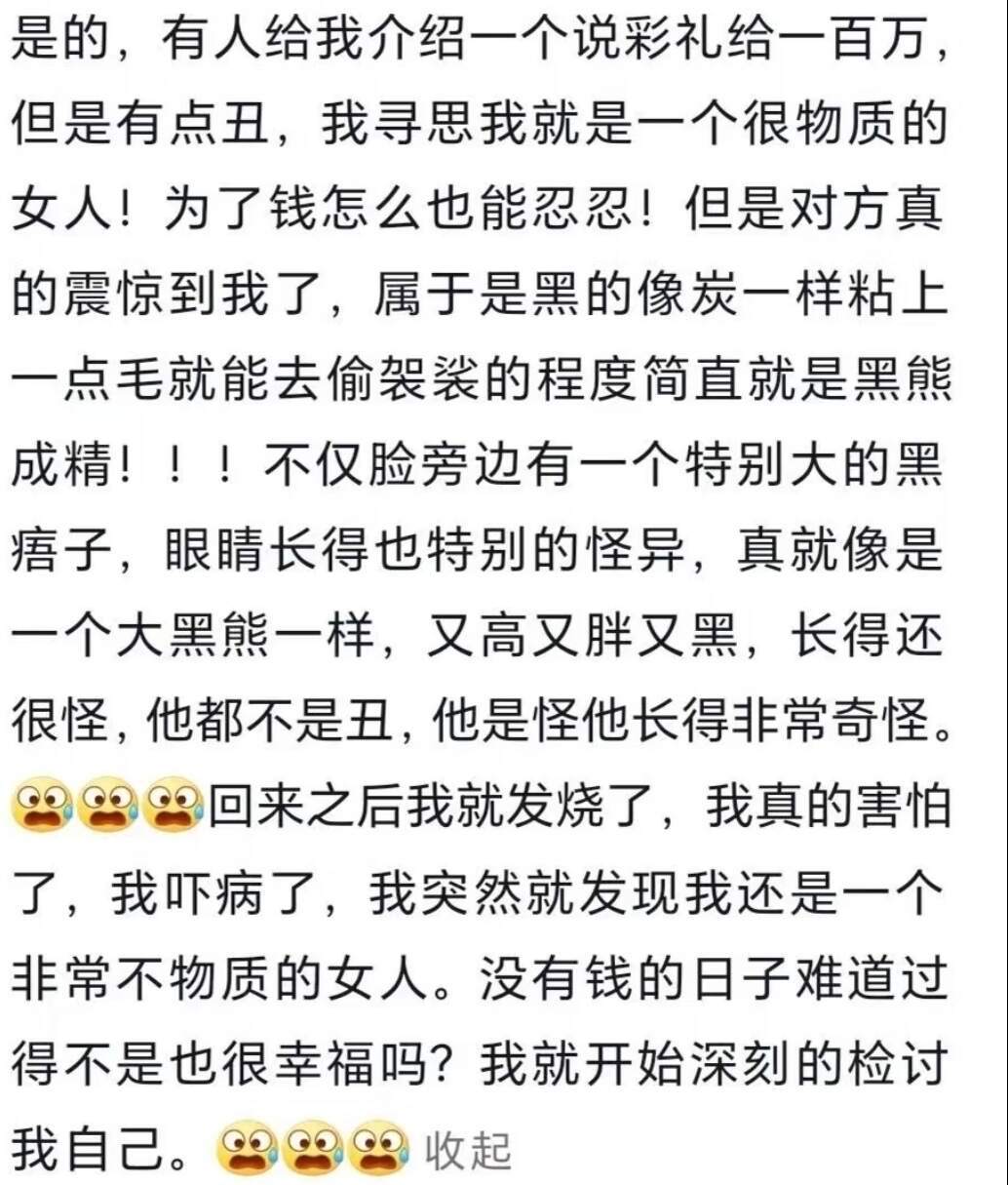 相亲之后再也不物质的名场面​​​