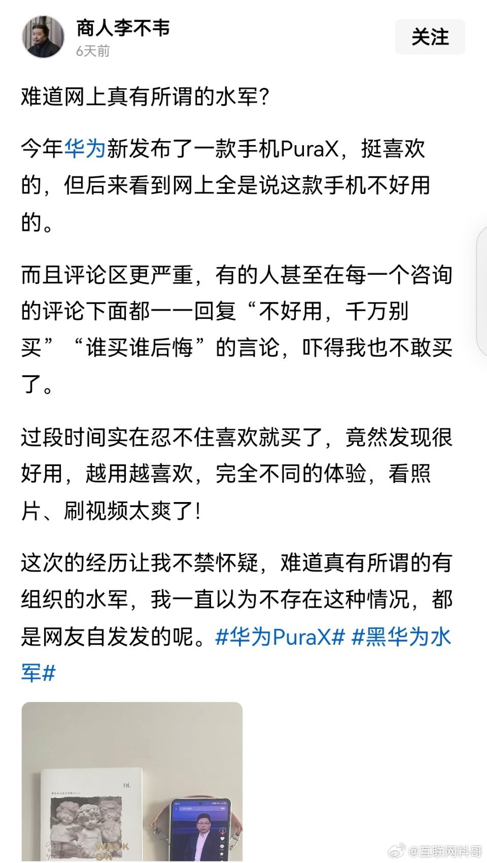 网友使用华为PuraX的真实感受！他非常震惊，自从用上PuraX，他都不敢相信原