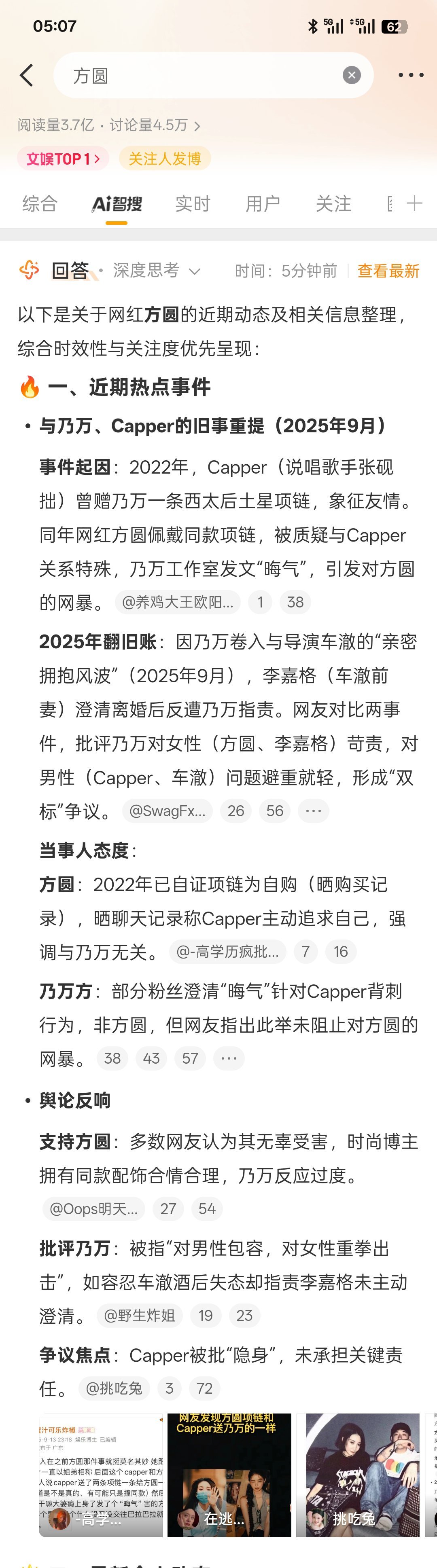 乃万方圆不太清楚这是个啥情况啊。点开微博智搜看了下，还是有些云里雾里[捂脸哭][