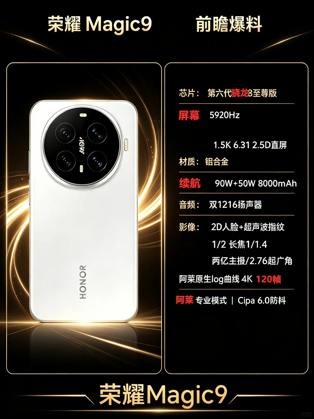 我感觉荣耀Magic 9的标准版就是这样了，电池增大到 8000mAh...
