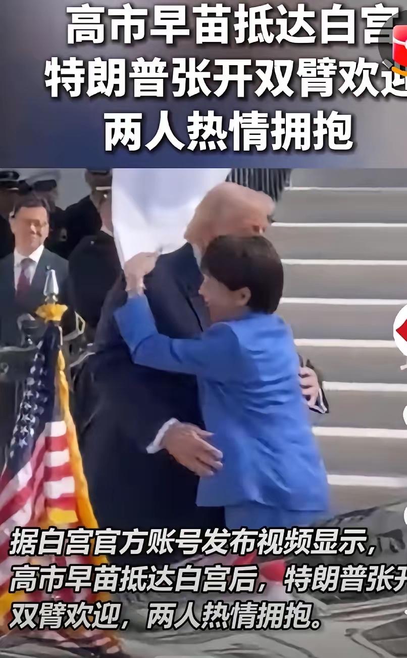 不得不说，高市这步棋玩得真妙！访美期间送上一份特殊大礼，不是军备，而是250棵