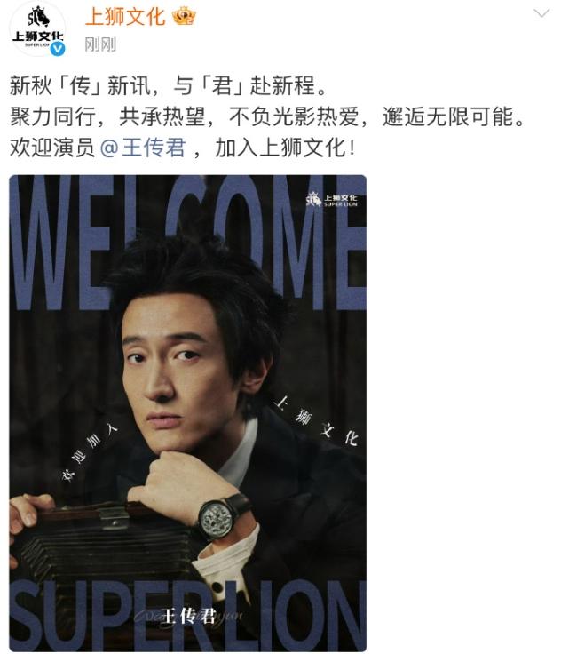 王传君资源要好起来了！王传君官宣签约上狮文化，一家专注电影资源的公司，公司老板
