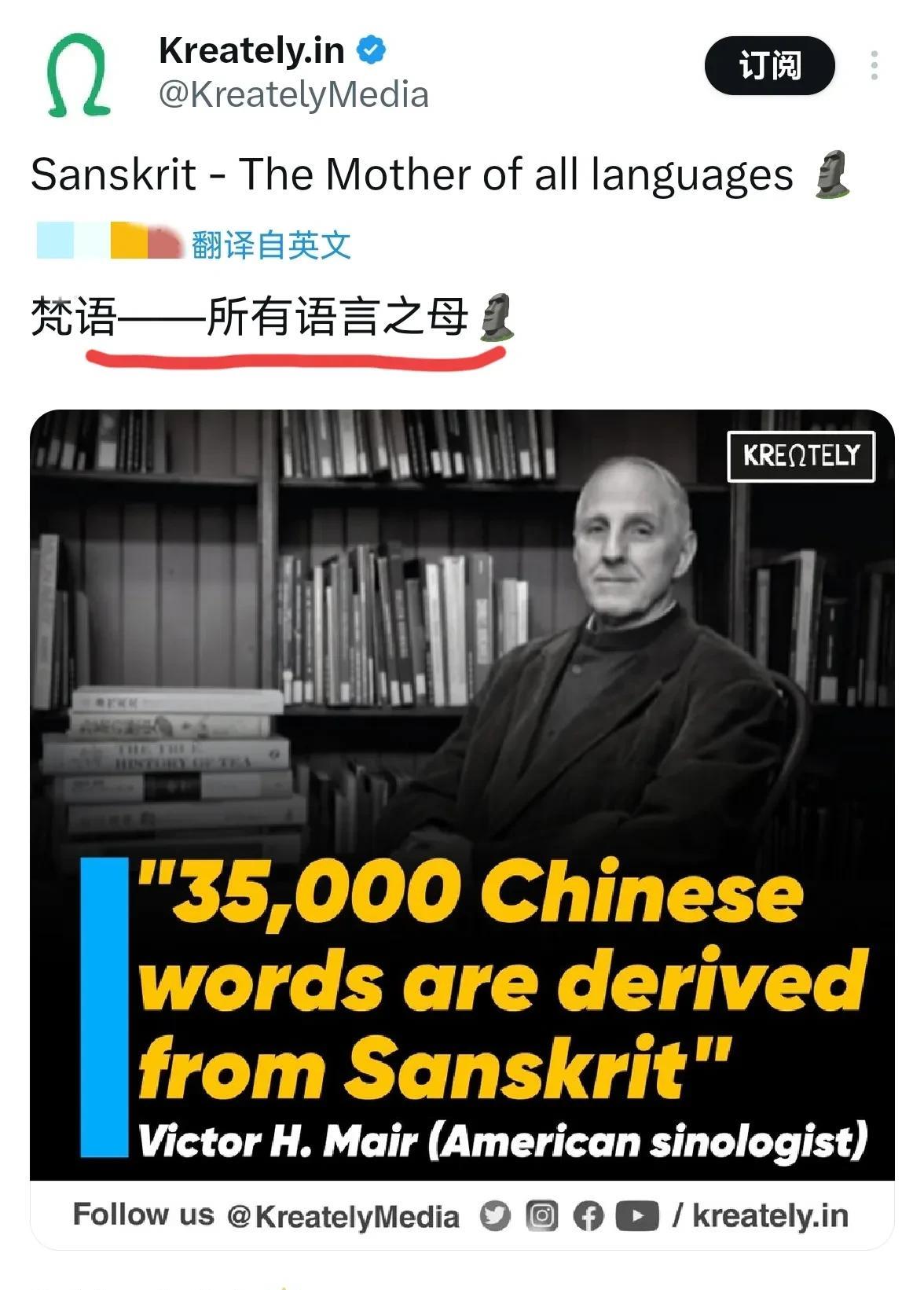 绝了，除了孙悟空，现在汉语也被“印度专家”定义为发源于印度。印度的【中国砖家】