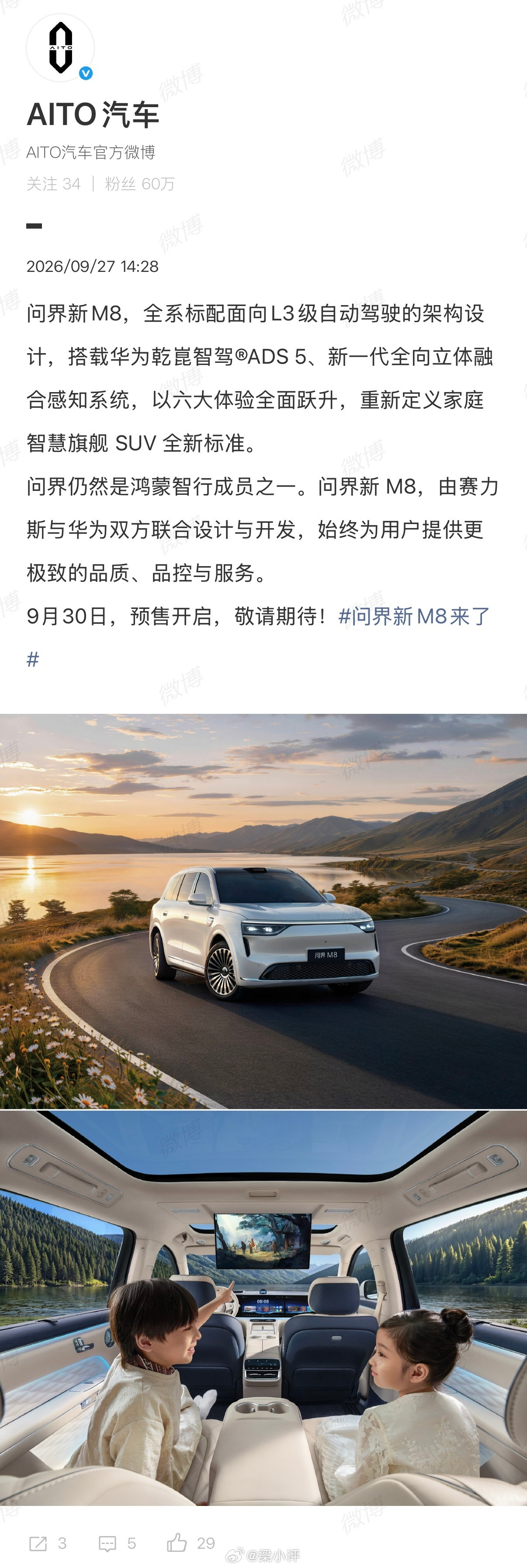 问界新M8全系标配面向L3级自动驾驶的架构设计搭载华为乾崑智驾®ADS5赛力斯