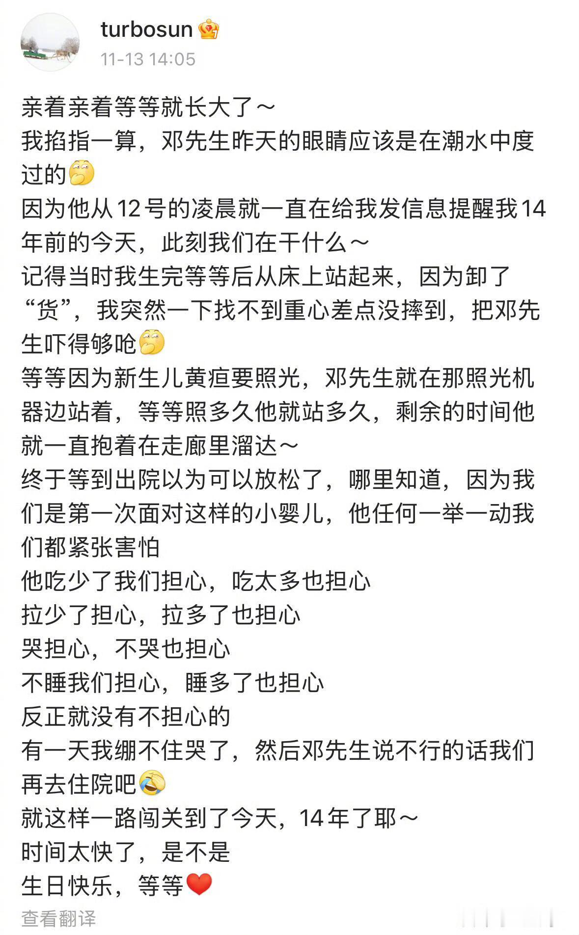 孙俪发文庆祝儿子等等的14岁生日！写得好有感情好生动啊，可以看出对孩子满满的爱。