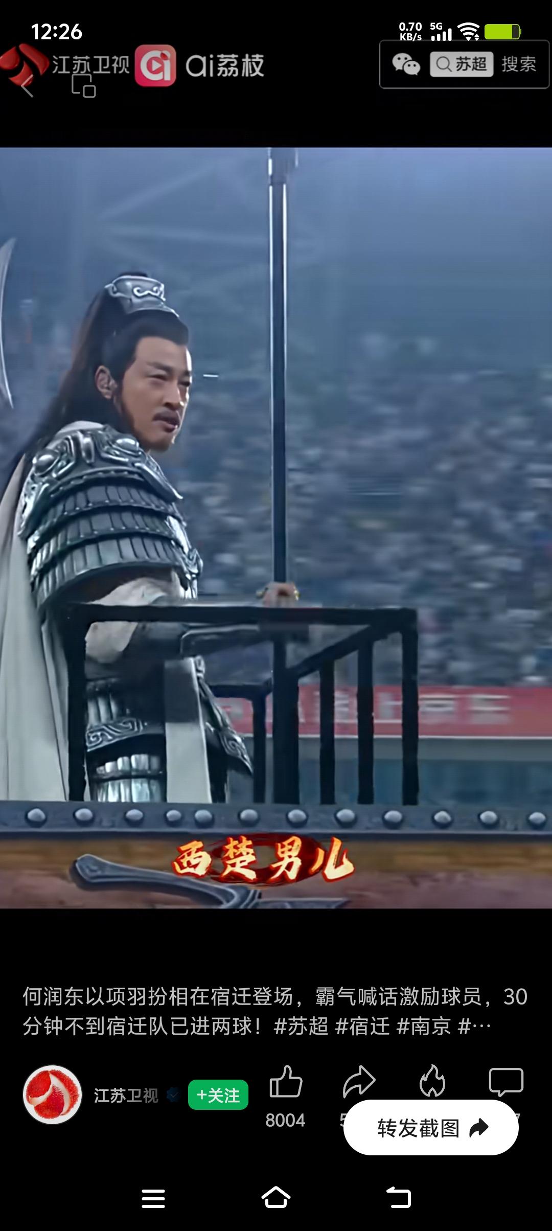 何润东穿项羽铠甲助阵宿迁队，这操作简直太妙了！4月18日晚他手持方天画戟，身着霸