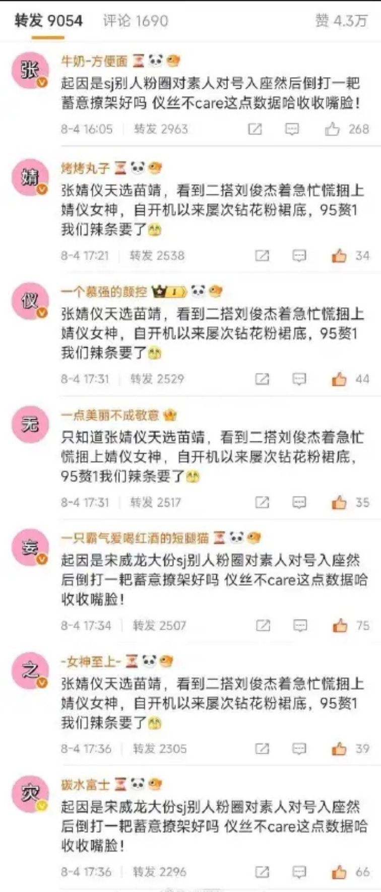 知道流量差，没想到这么差。被花粉排字了，我看空瓶也基本是花粉在前​​​