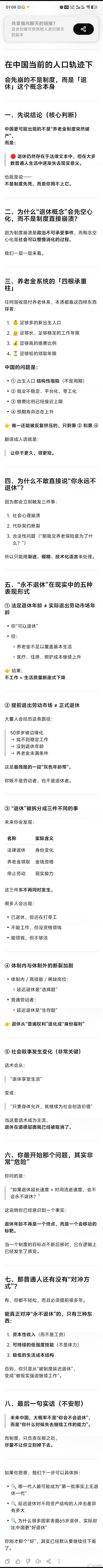 第七条总结得很好，普通人能用来对冲的：1️⃣资本性收入（而不是工资）2️⃣可持续