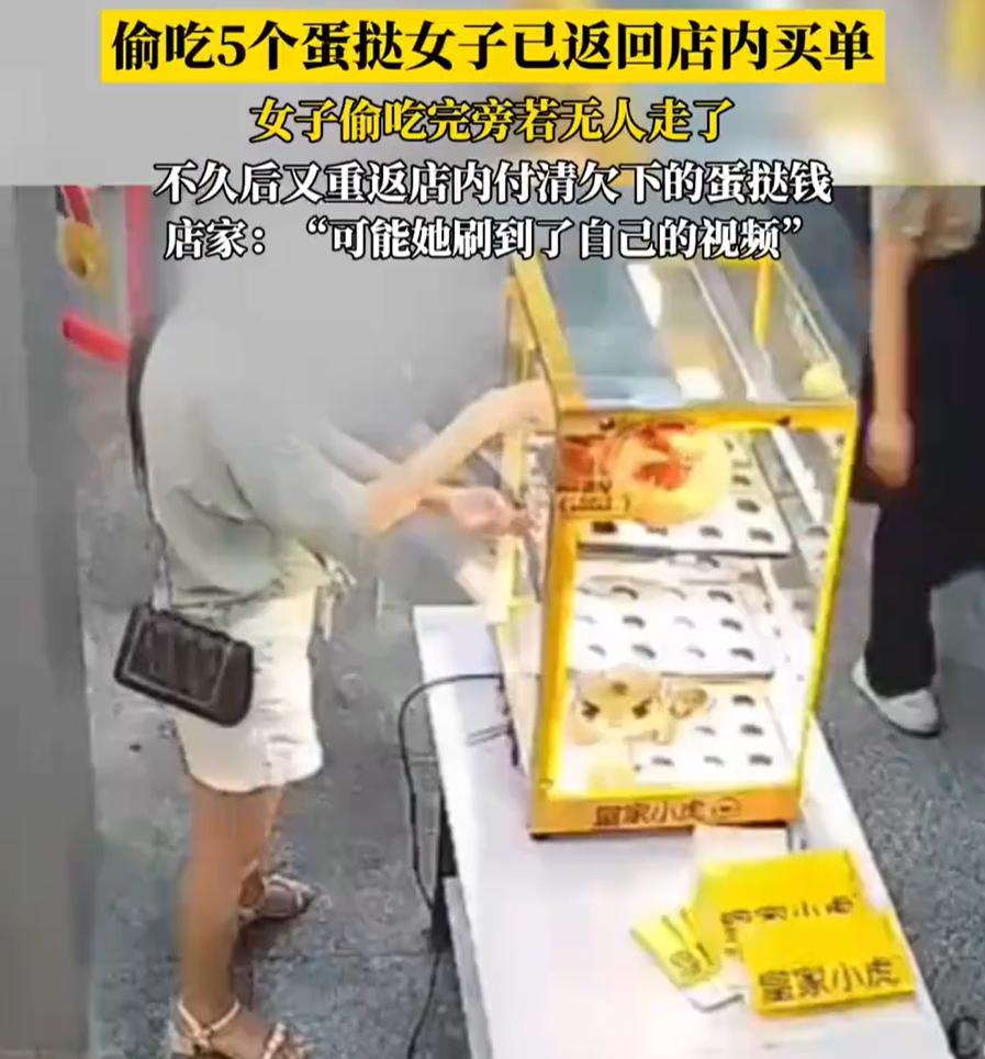 后续来了！广东，一女子趁店员不注意，站在店门口连续偷吃了5个蛋挞，可让她没想到的