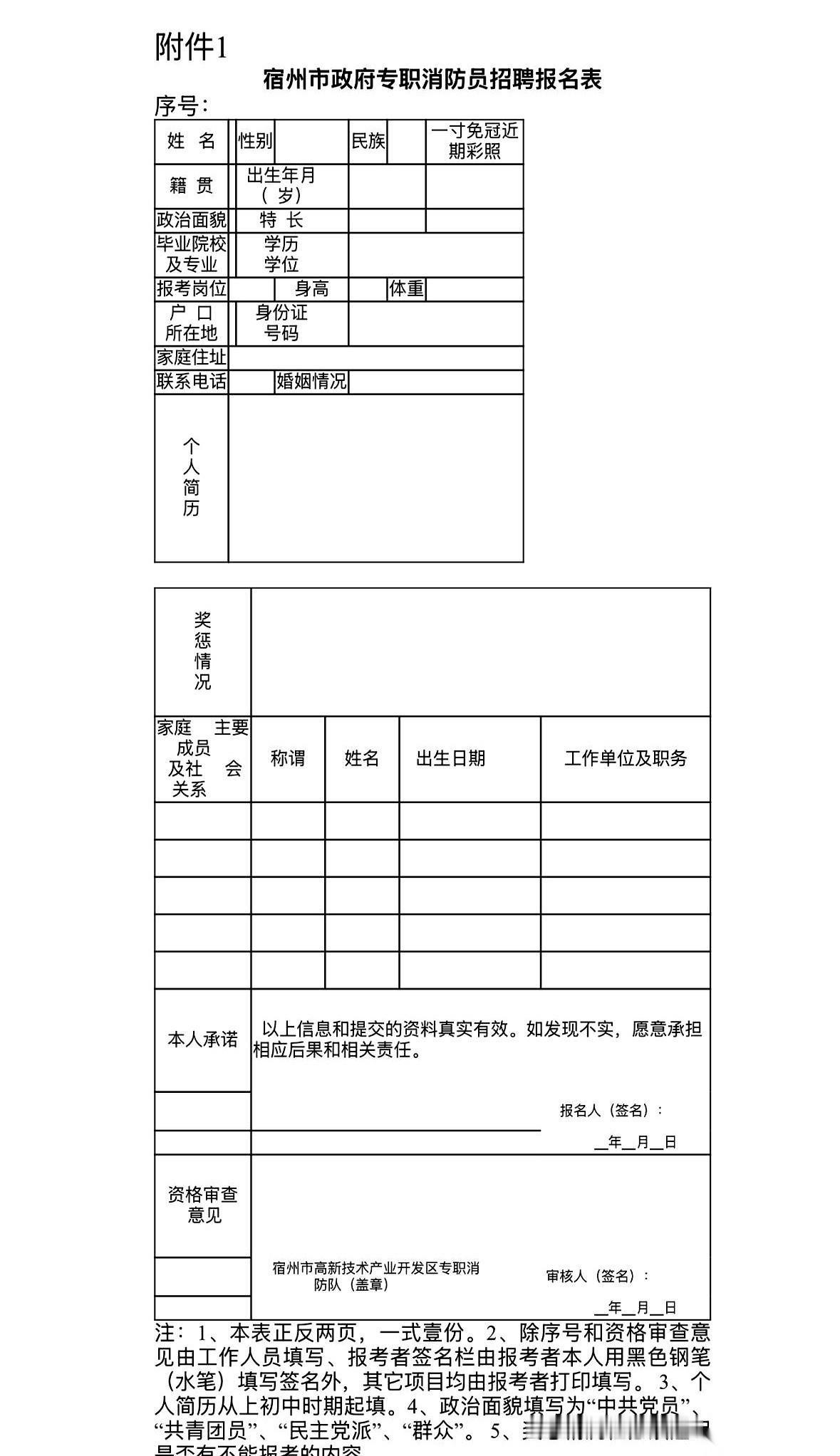 宿州，8个名额。就招8个人。战斗员，驾驶员。说白了，就是火光冲天时，第一个往