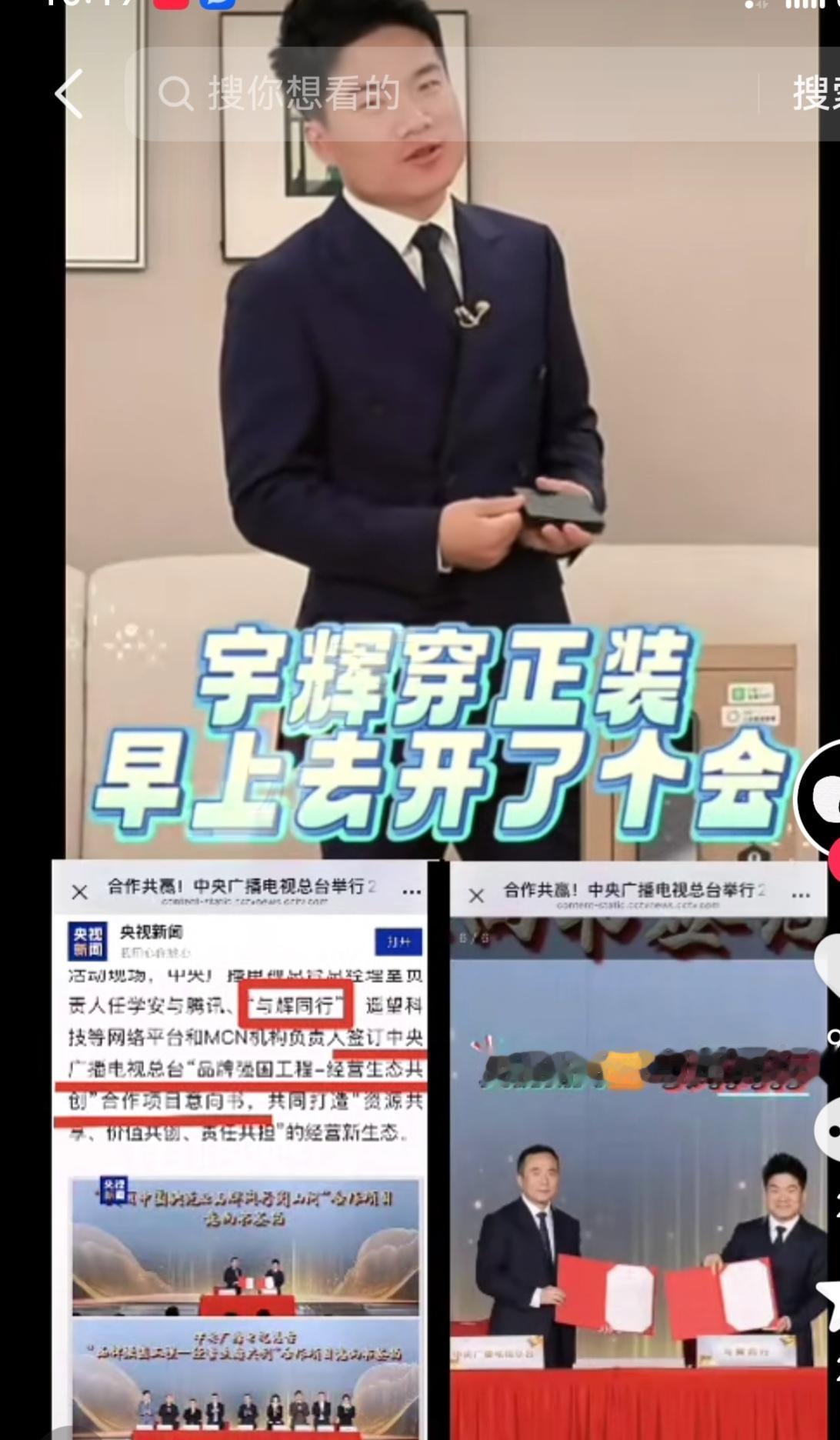 与辉同行和央视合作这事，我特意查了一下，不查不知道，一查我直接跪了，原来这合